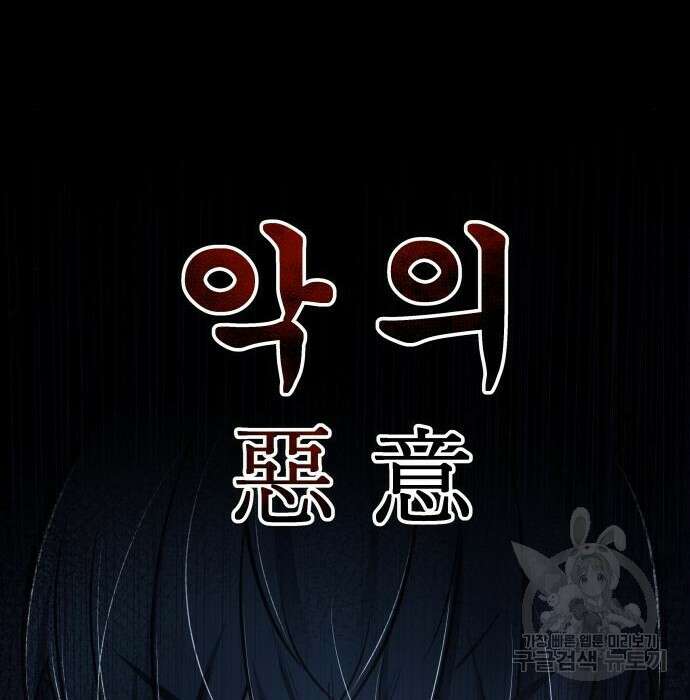 디펜스 게임의 폭군이 되었다 45화 34
