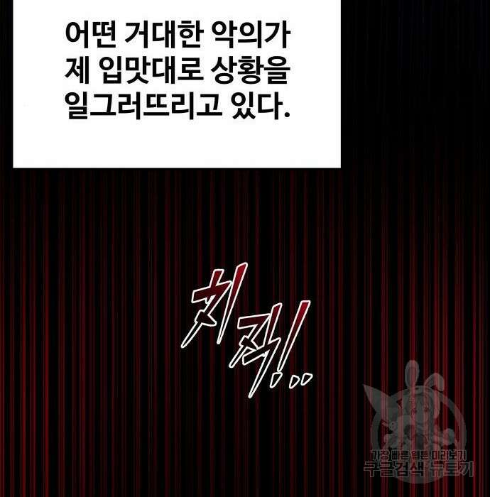 디펜스 게임의 폭군이 되었다 45화 36