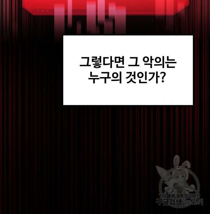 디펜스 게임의 폭군이 되었다 45화 38