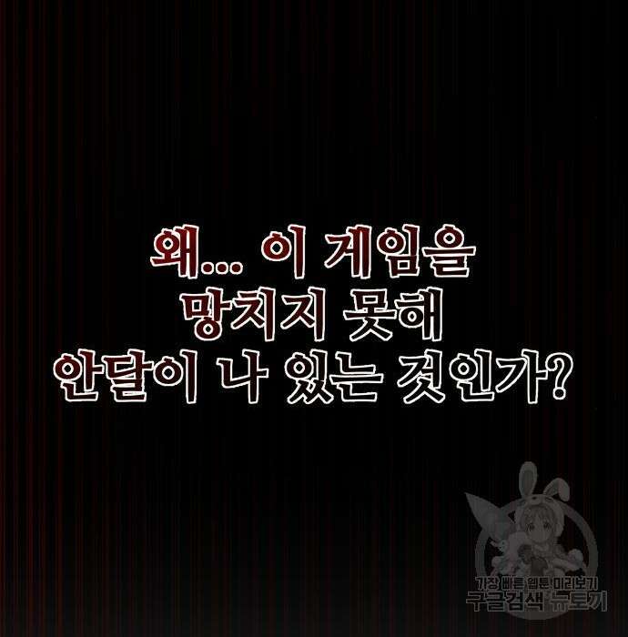 디펜스 게임의 폭군이 되었다 45화 39