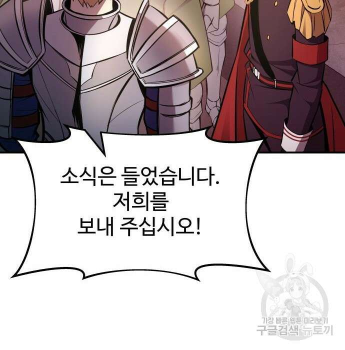 디펜스 게임의 폭군이 되었다 45화 42