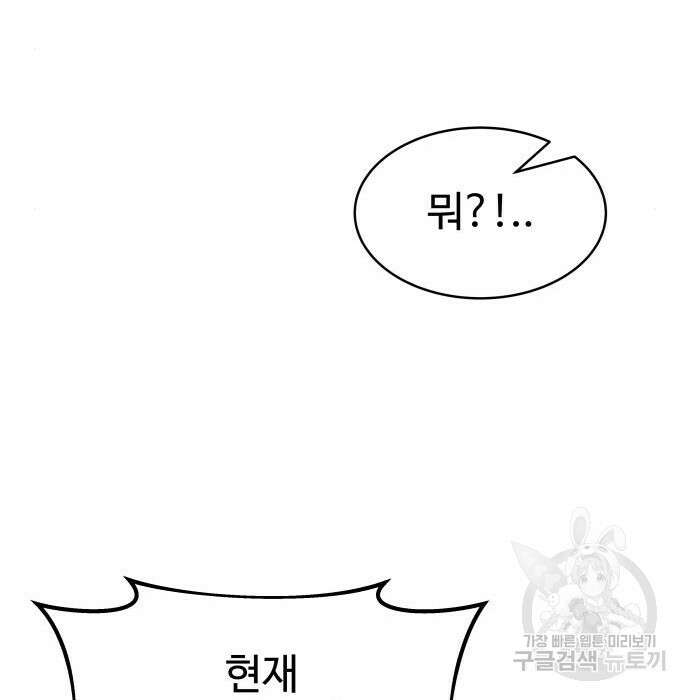 디펜스 게임의 폭군이 되었다 45화 43