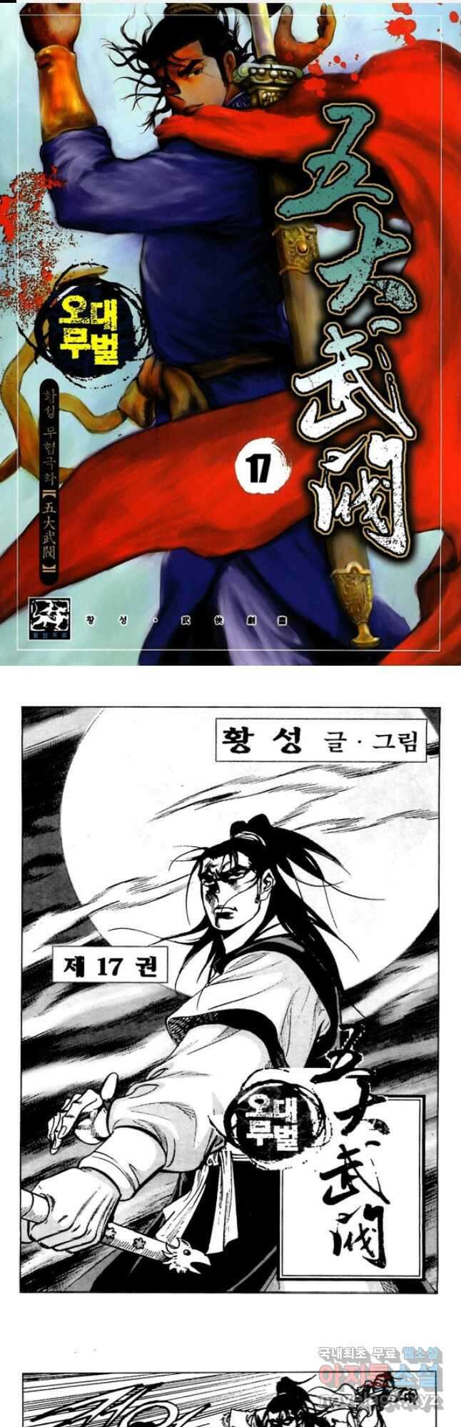 오대무벌 34화 1