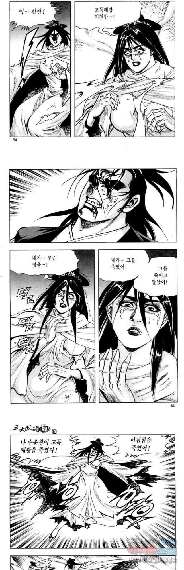 오대무벌 34화 4