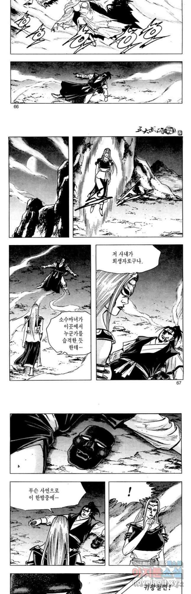 오대무벌 34화 5