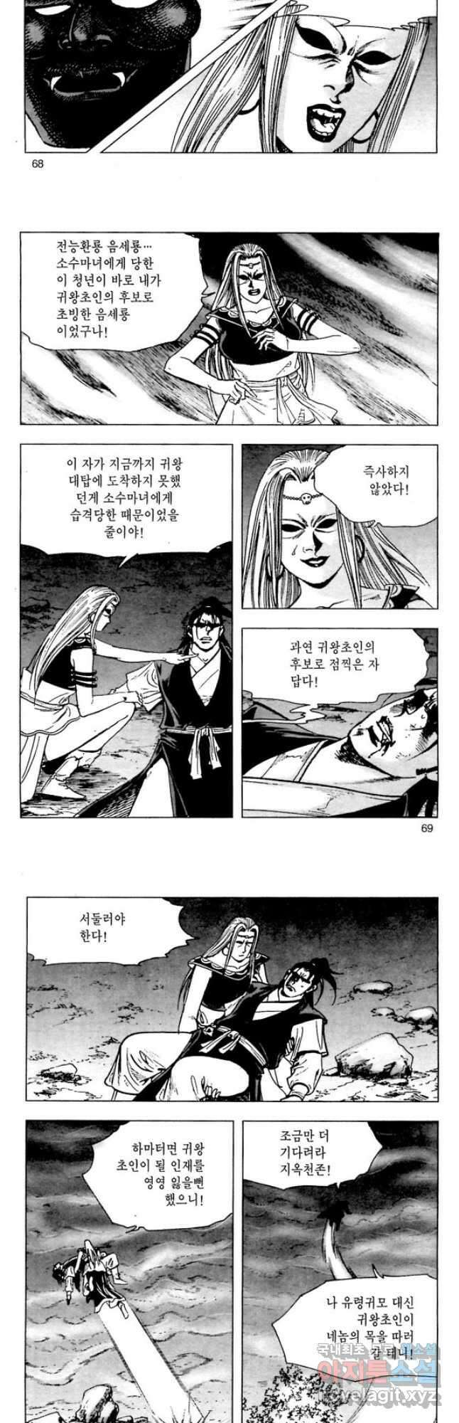 오대무벌 34화 6