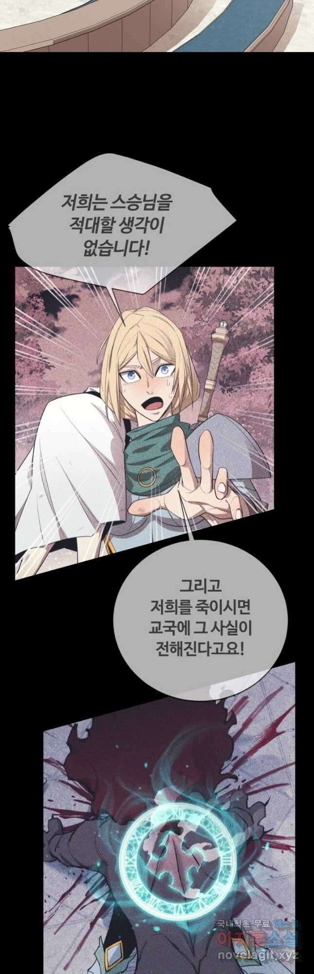 먹을수록 강해짐 94화 3