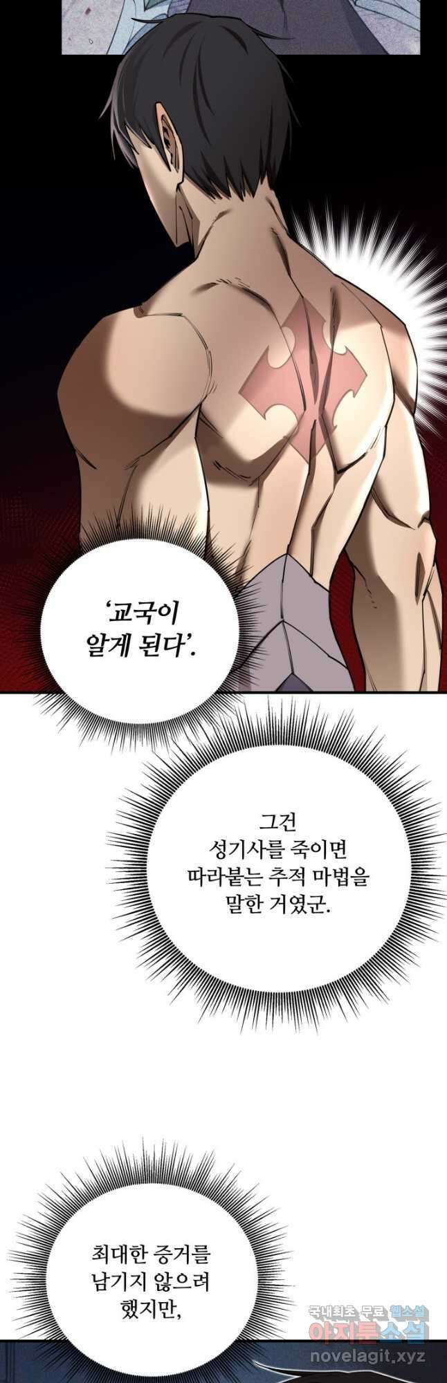 먹을수록 강해짐 94화 4