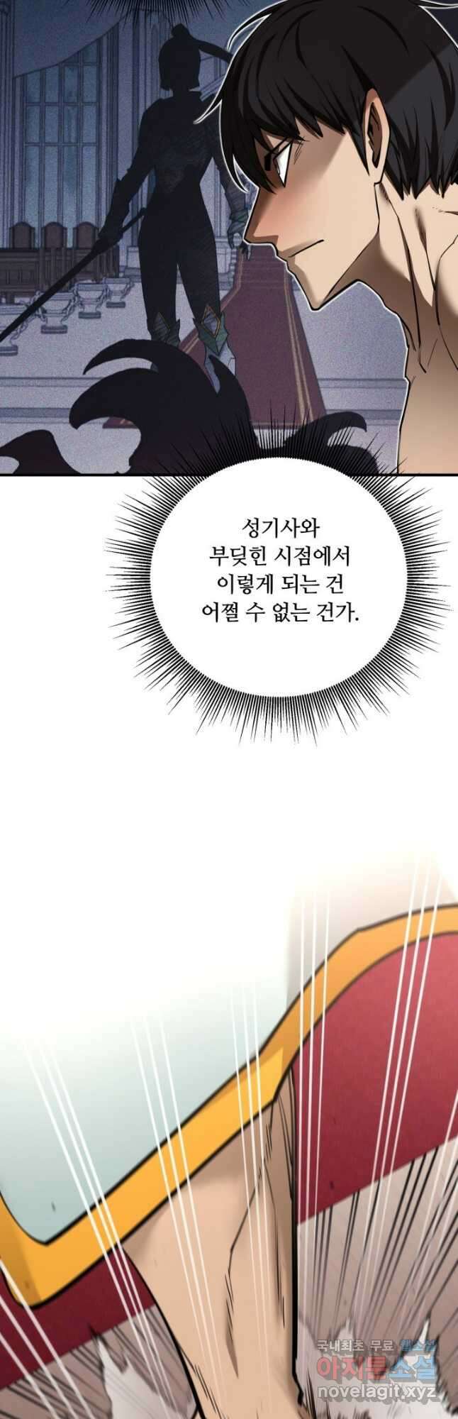먹을수록 강해짐 94화 5