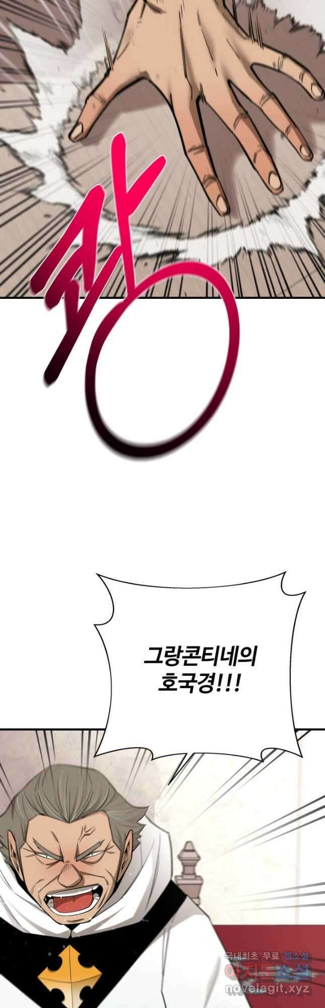 먹을수록 강해짐 94화 6