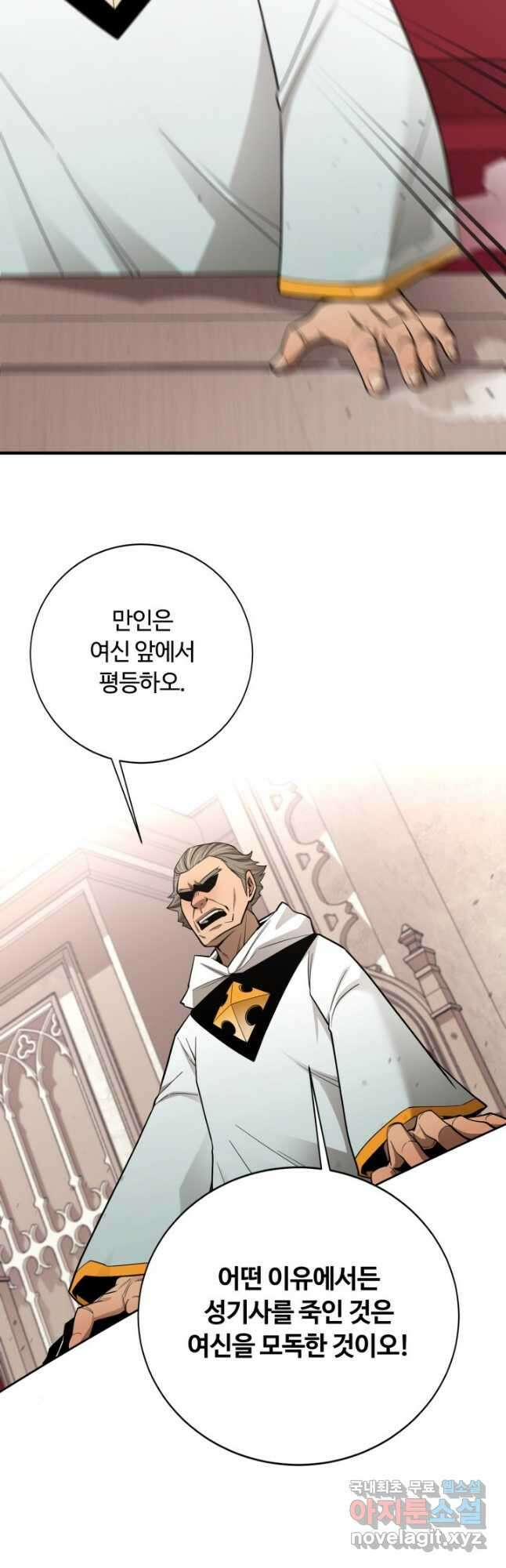 먹을수록 강해짐 94화 7