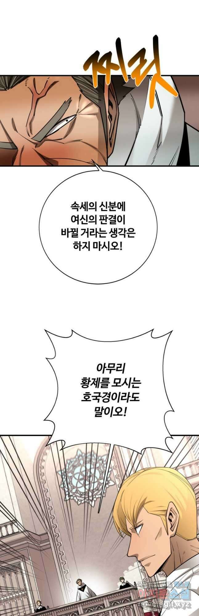 먹을수록 강해짐 94화 8