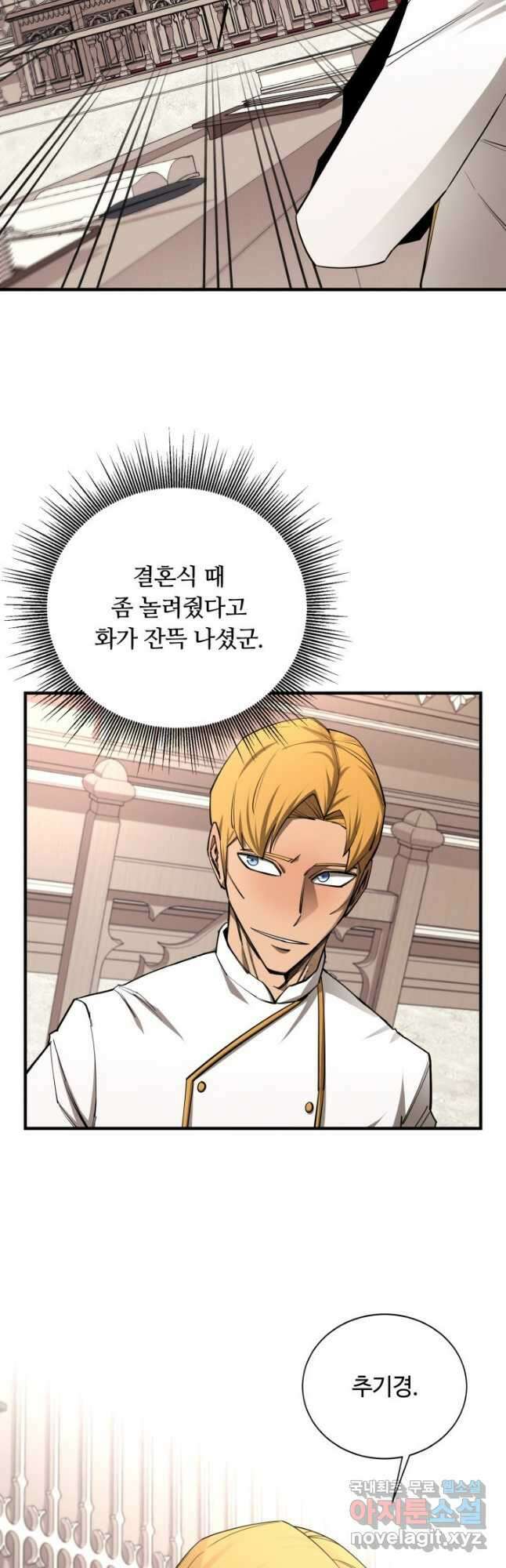 먹을수록 강해짐 94화 9