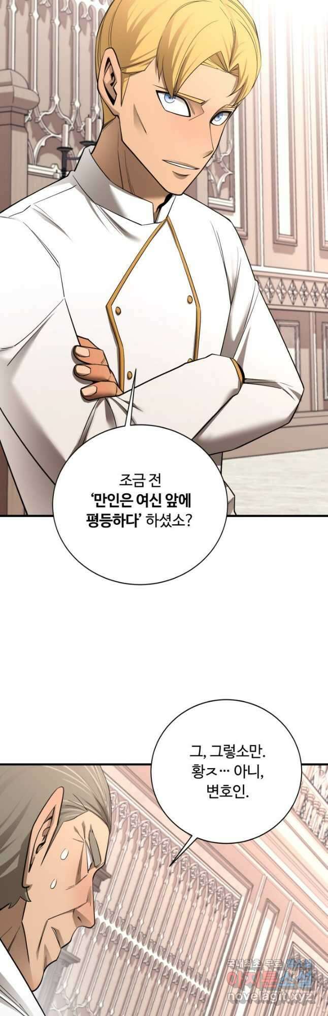 먹을수록 강해짐 94화 10