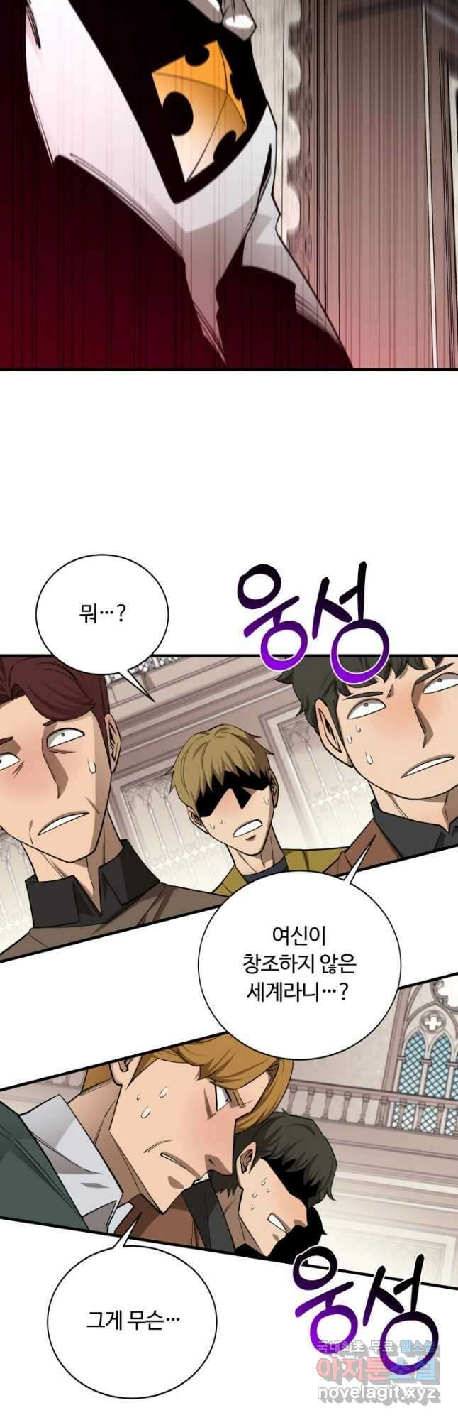 먹을수록 강해짐 94화 13