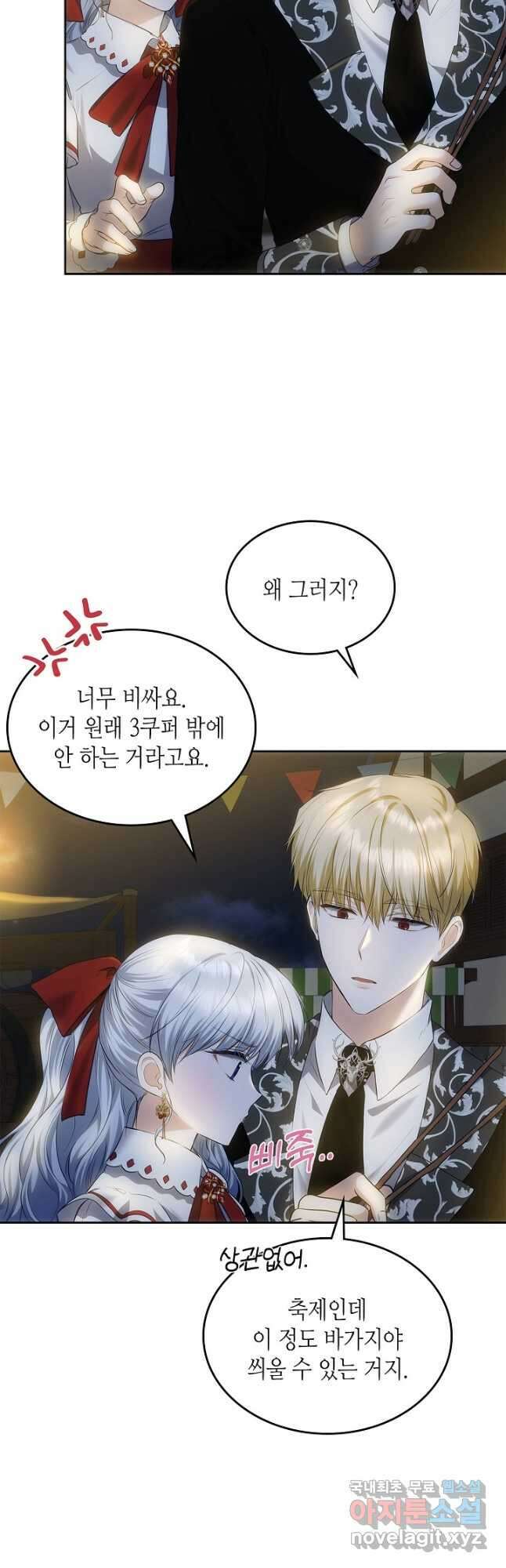 황태자의 약혼녀 46화 4