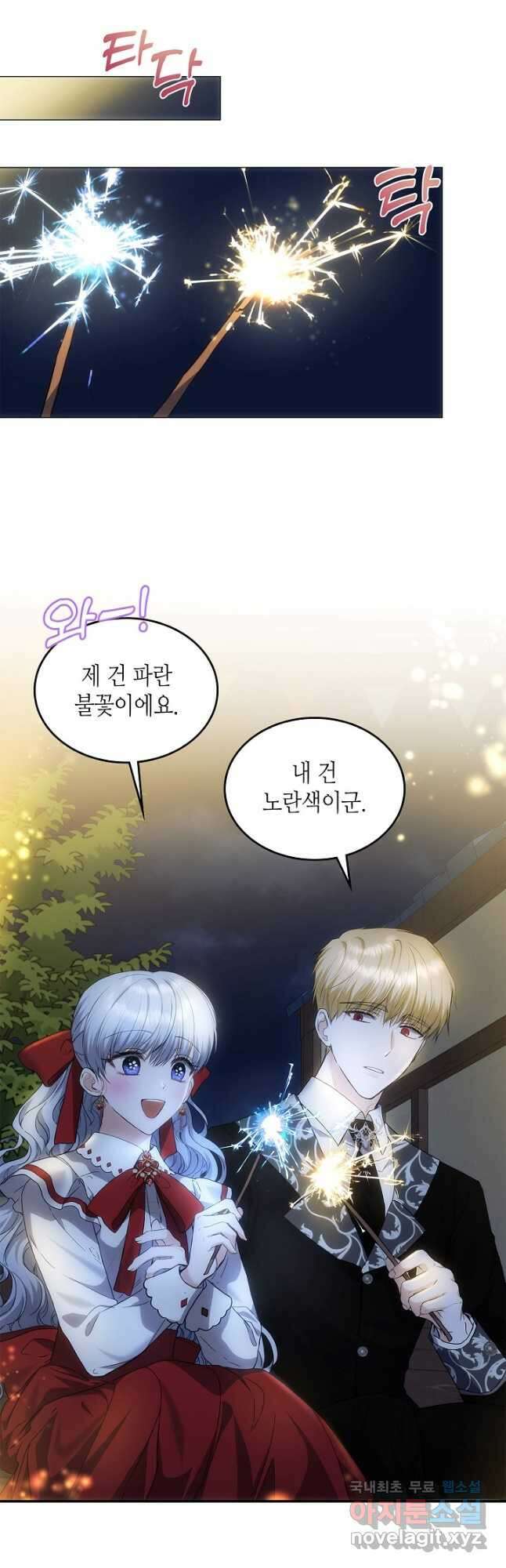 황태자의 약혼녀 46화 7