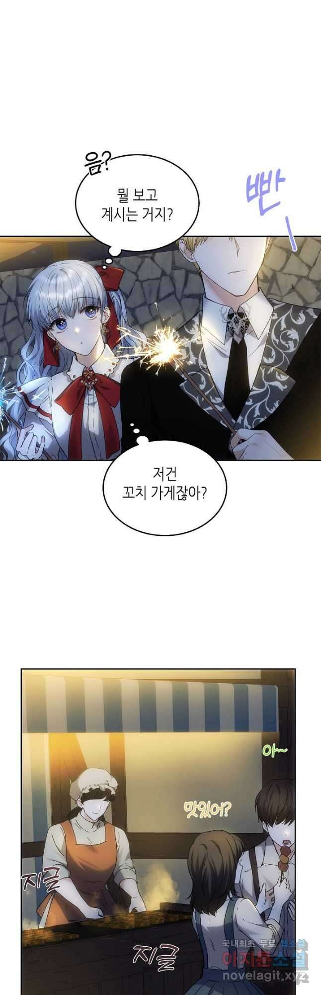 황태자의 약혼녀 46화 8