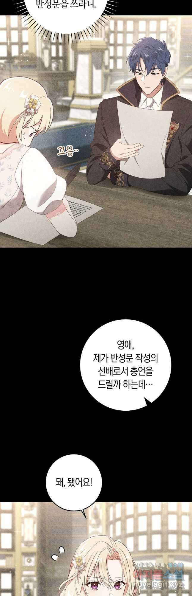 오늘부터 공작가는 내가 접수한다 33화 2