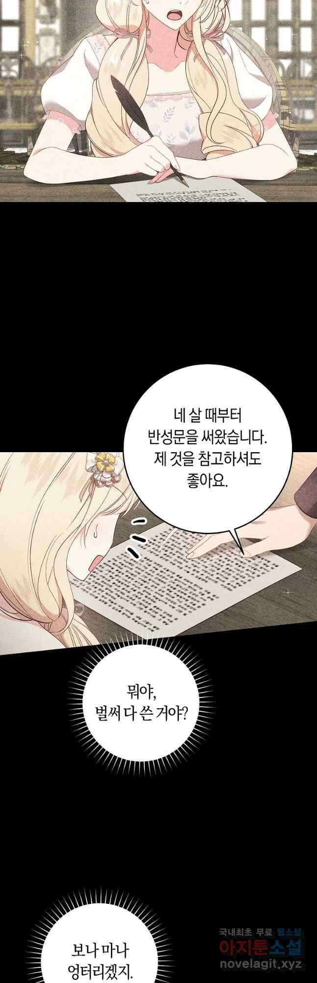 오늘부터 공작가는 내가 접수한다 33화 3