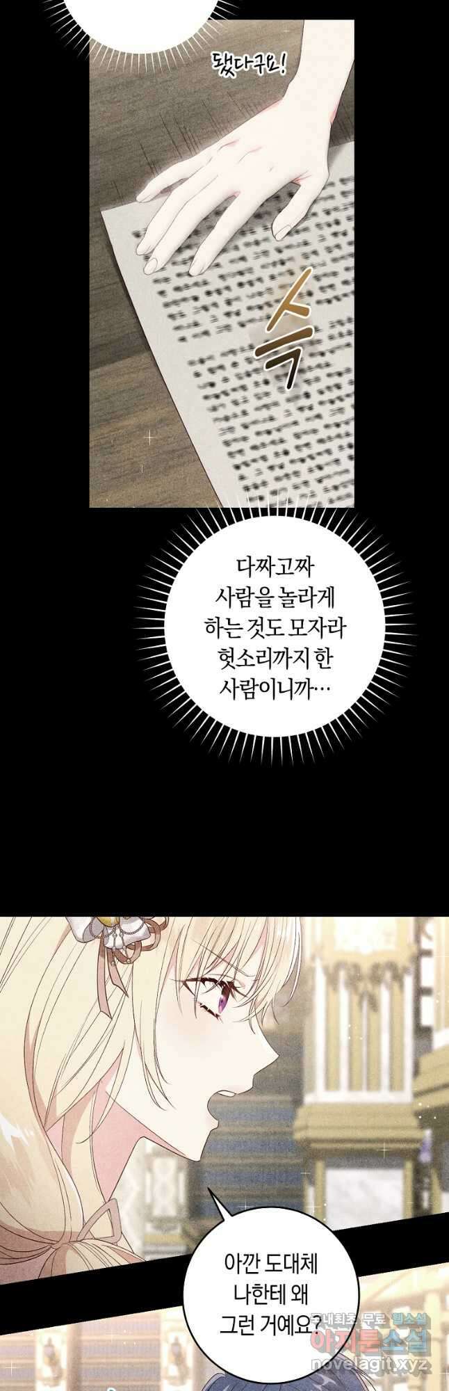 오늘부터 공작가는 내가 접수한다 33화 4
