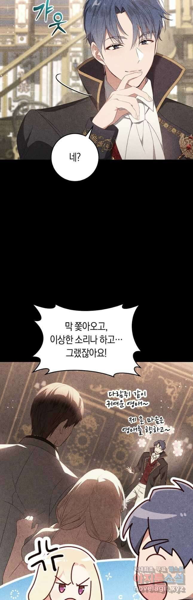 오늘부터 공작가는 내가 접수한다 33화 5
