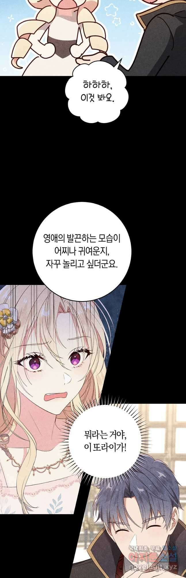 오늘부터 공작가는 내가 접수한다 33화 6