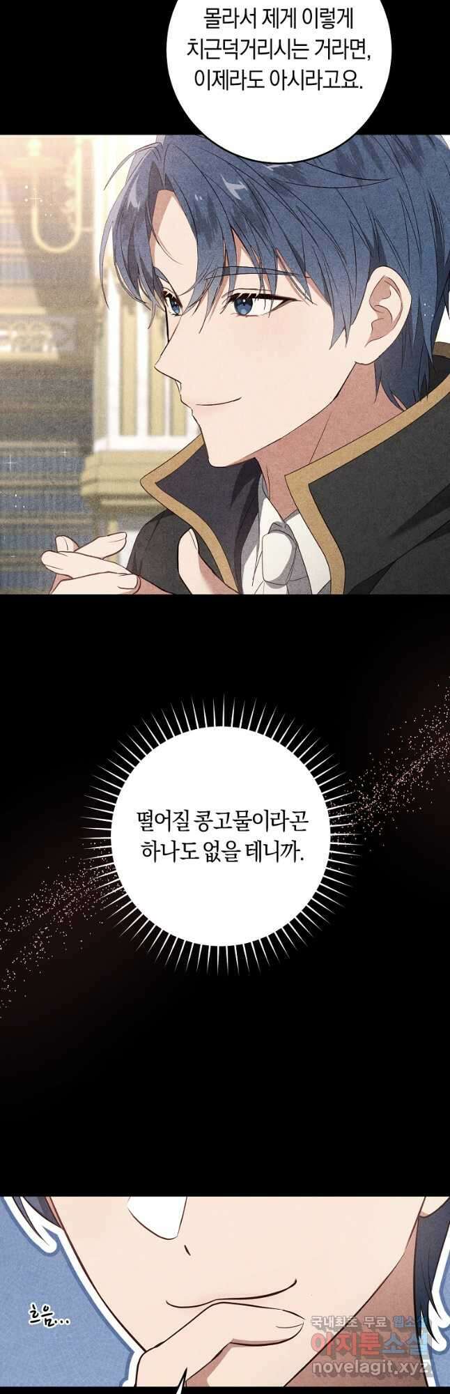 오늘부터 공작가는 내가 접수한다 33화 8