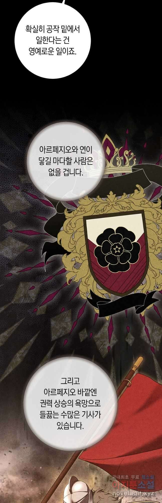 오늘부터 공작가는 내가 접수한다 33화 9