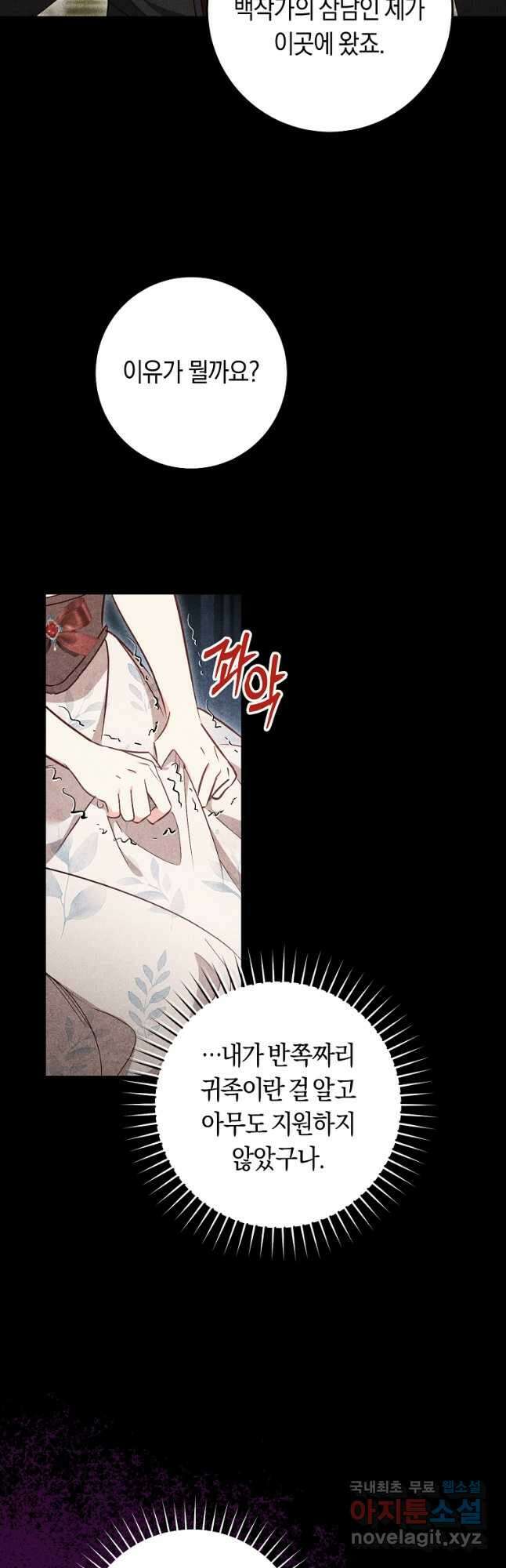 오늘부터 공작가는 내가 접수한다 33화 11