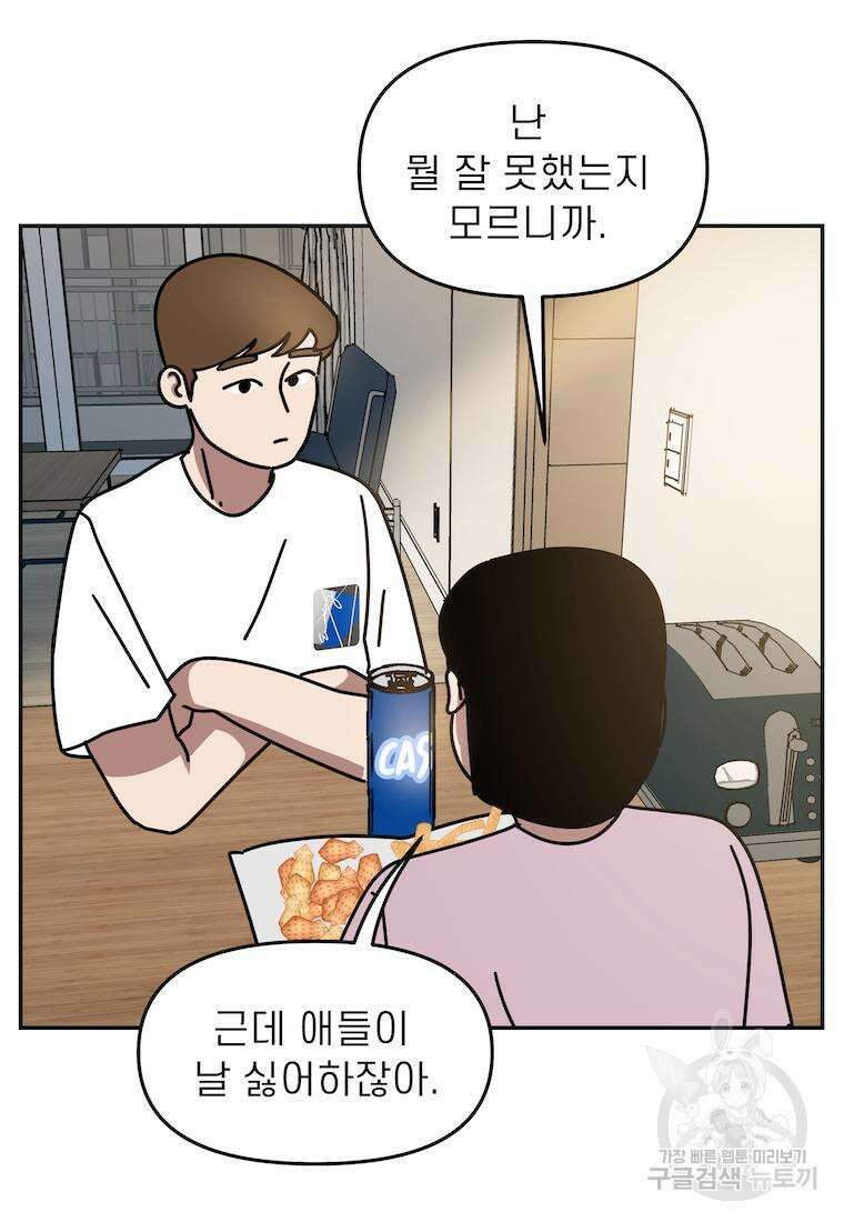 이달의 남자 6월의 남자 3화 7