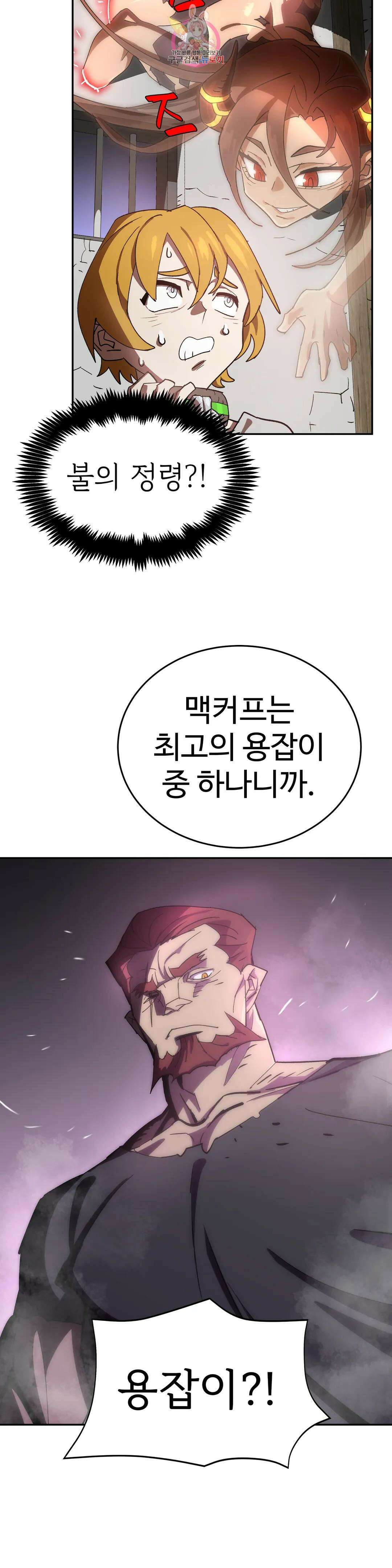 4컷용사 205화 2부 105화 4