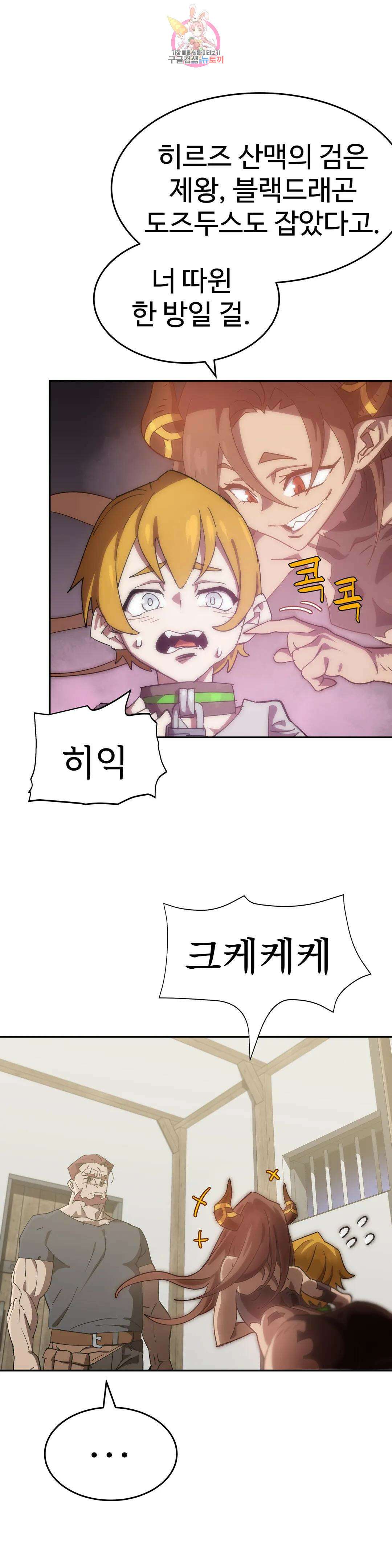 4컷용사 205화 2부 105화 5