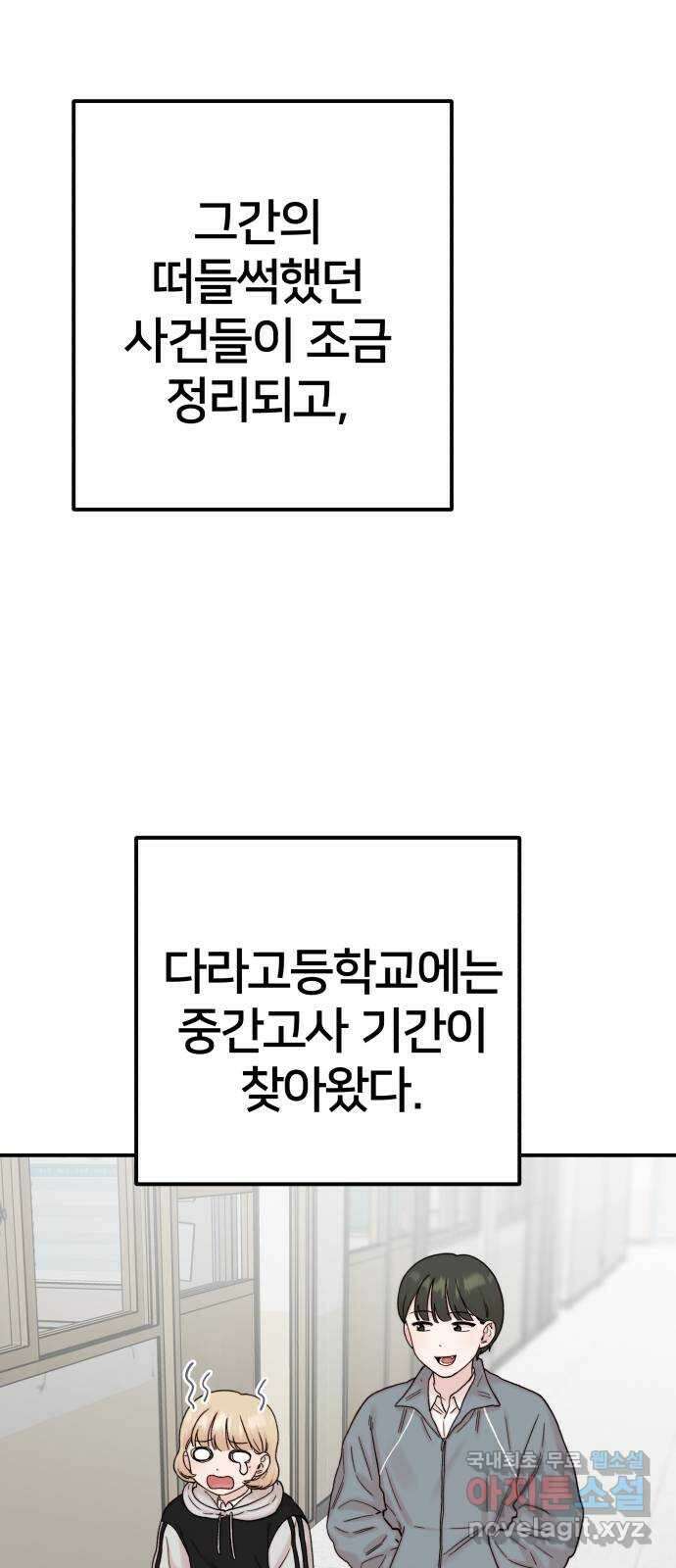 내남친 킹카만들기 61화:시험을 잘 볼 리가 없지! 6