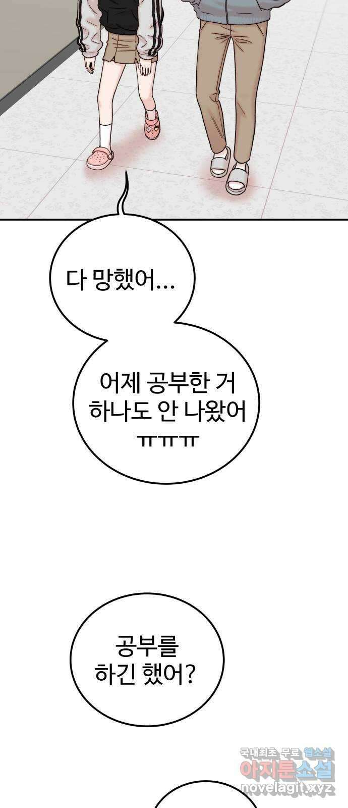 내남친 킹카만들기 61화:시험을 잘 볼 리가 없지! 7
