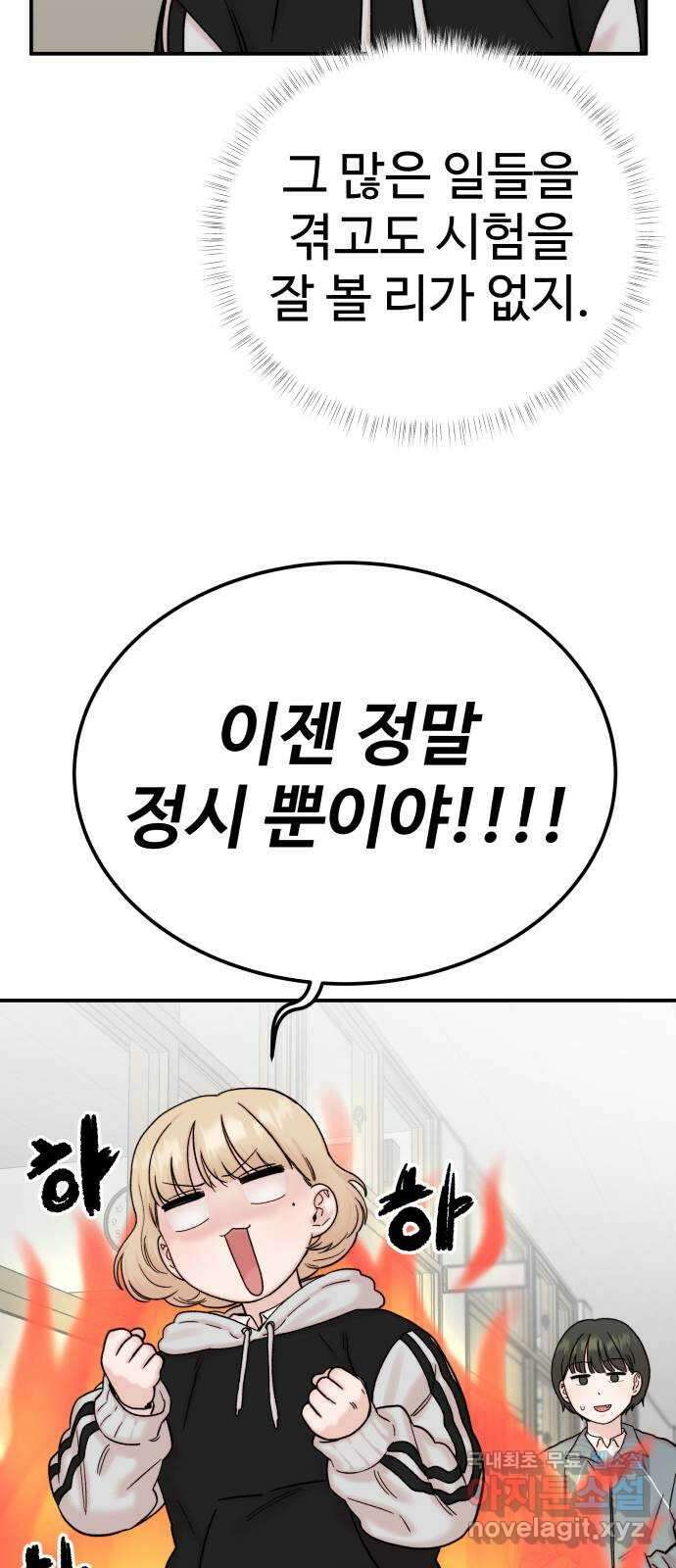 내남친 킹카만들기 61화:시험을 잘 볼 리가 없지! 9