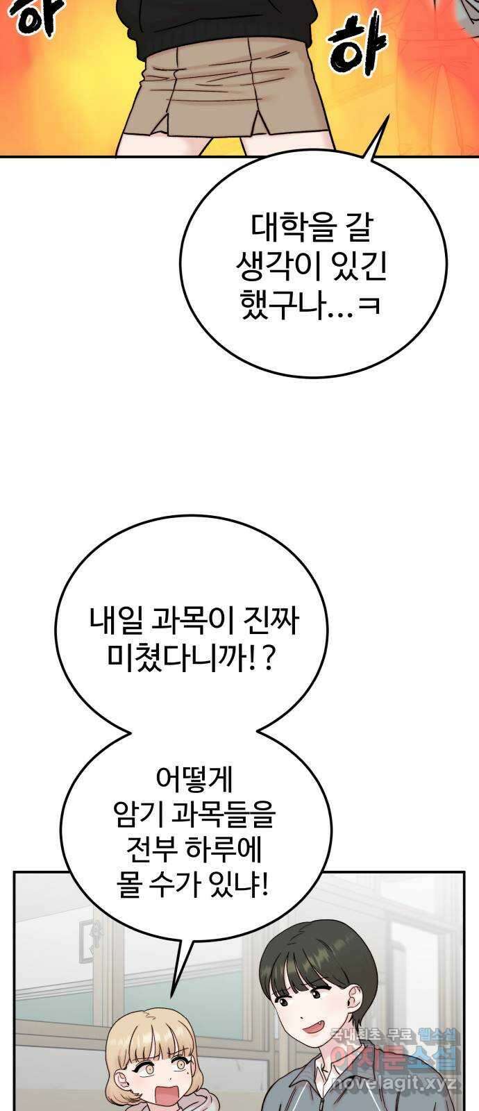내남친 킹카만들기 61화:시험을 잘 볼 리가 없지! 10