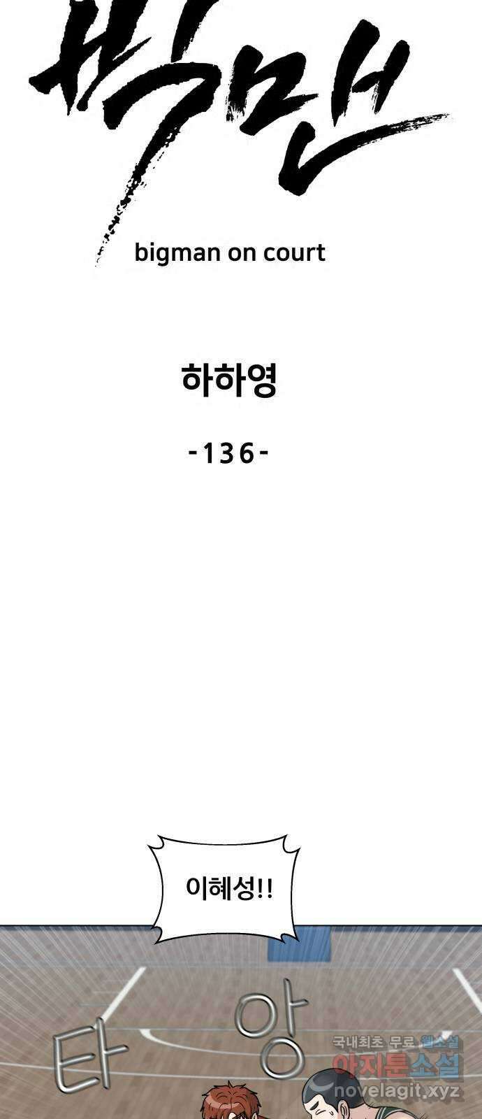 빅맨 136화 34