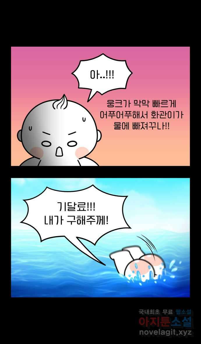 웅크 64화 - 16주차 (4) 3