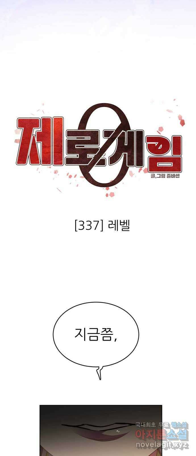 제로게임 [337] 레벨 27