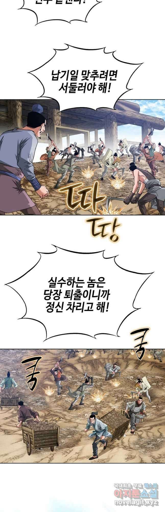 아! 형산파 143화 3