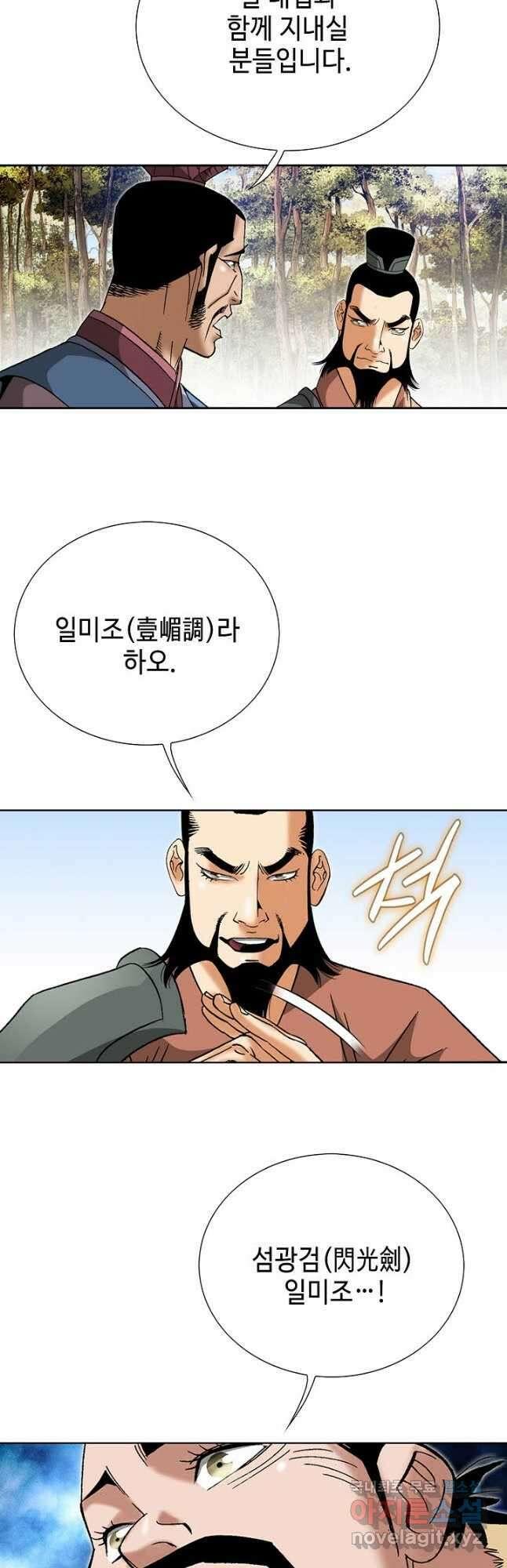 아! 형산파 143화 11