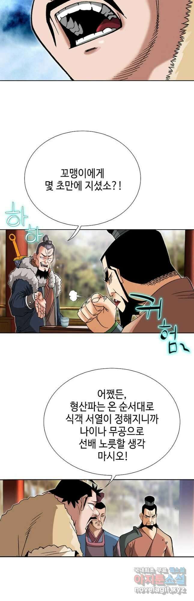 아! 형산파 143화 12