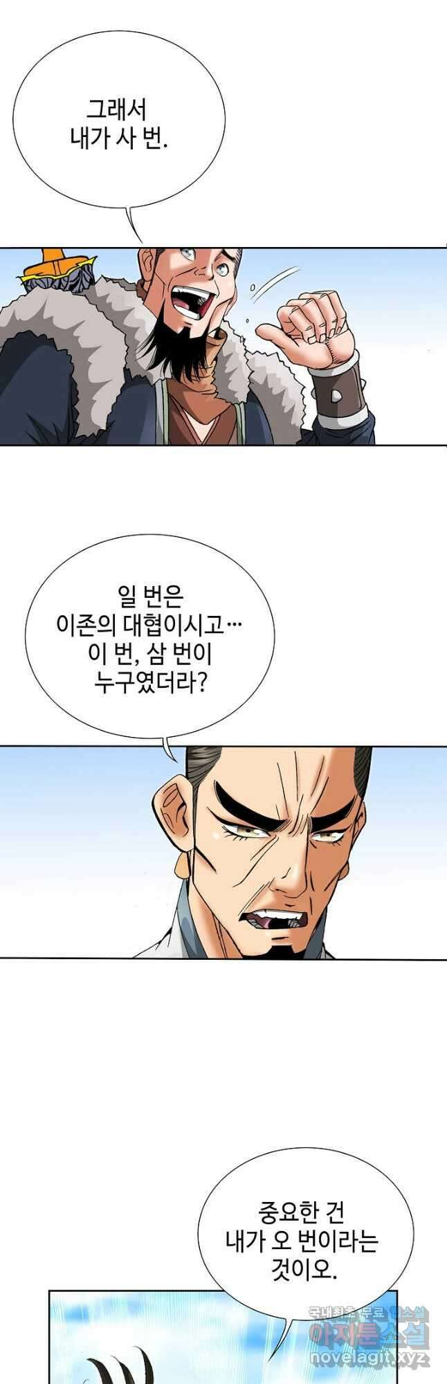 아! 형산파 143화 13