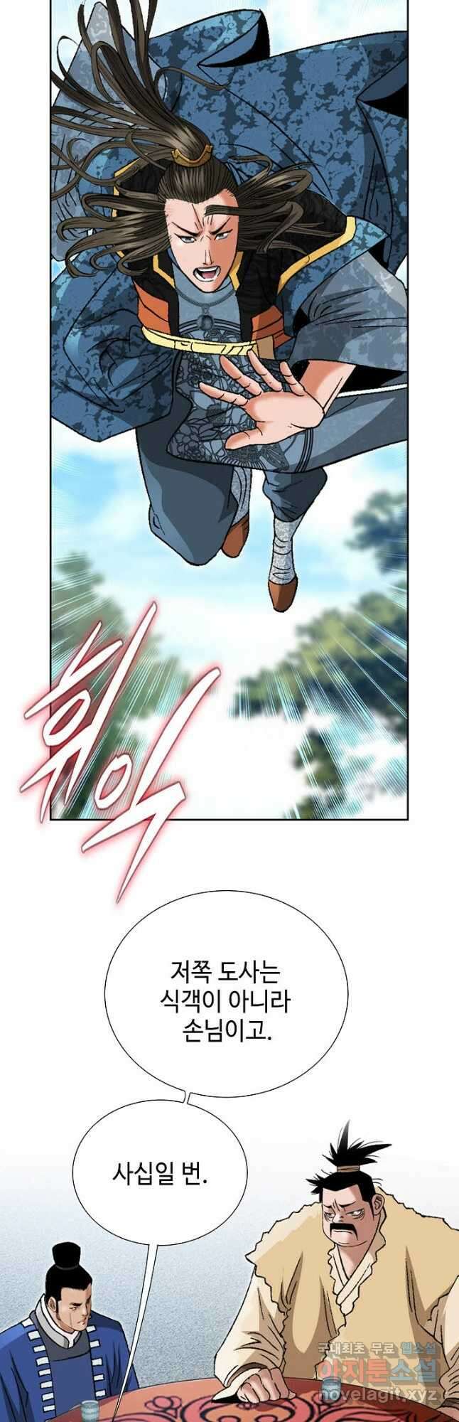 아! 형산파 143화 14