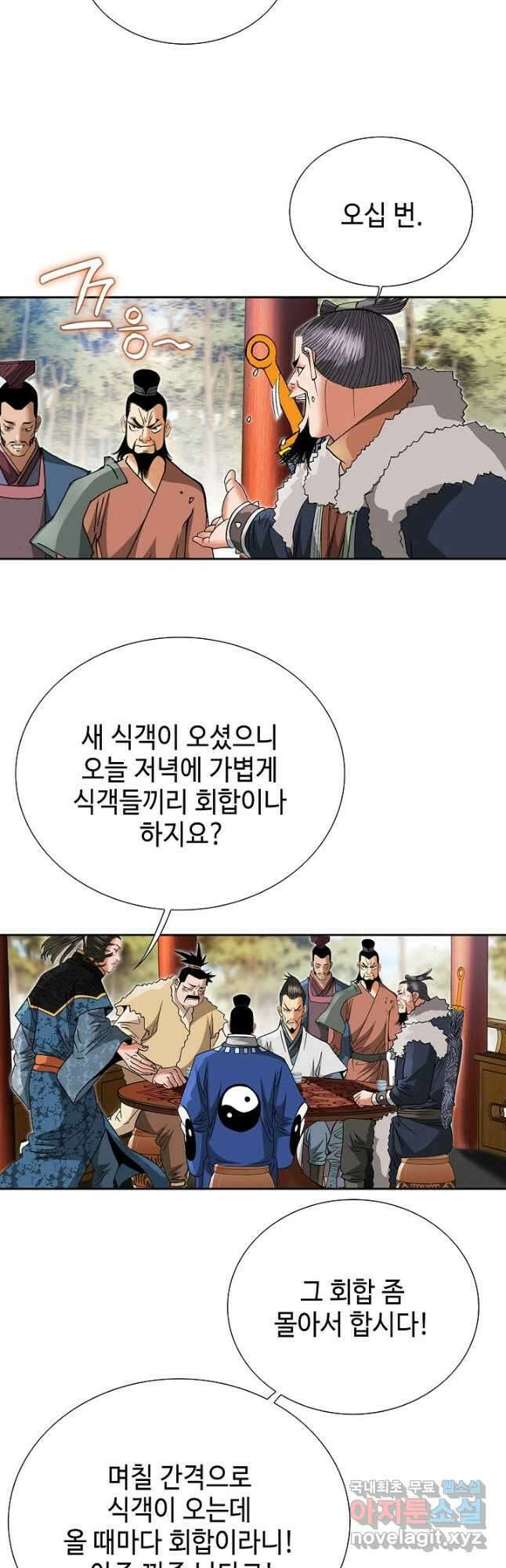 아! 형산파 143화 16