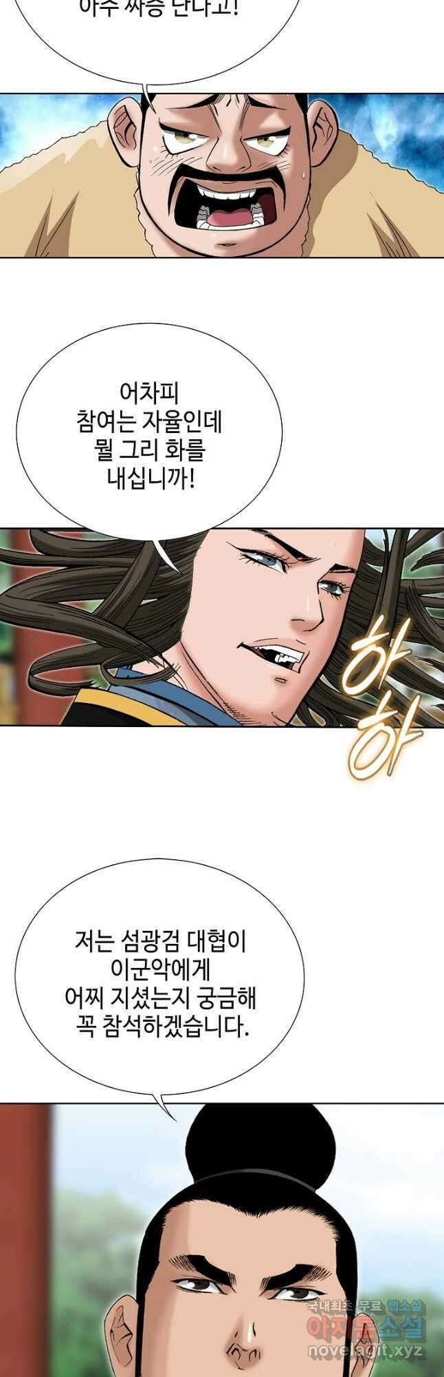 아! 형산파 143화 17