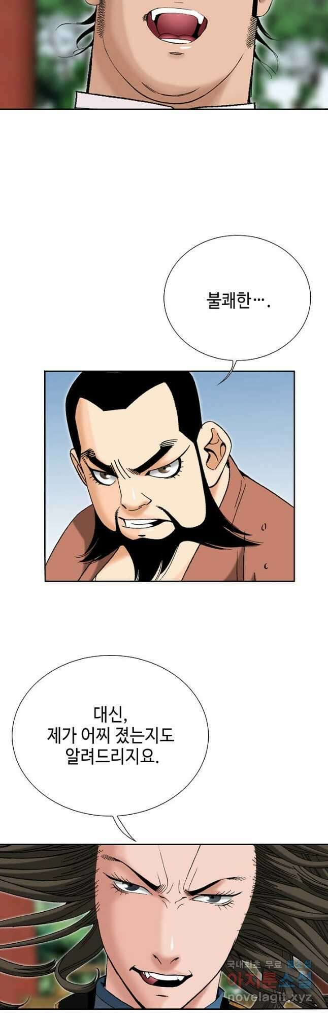 아! 형산파 143화 18