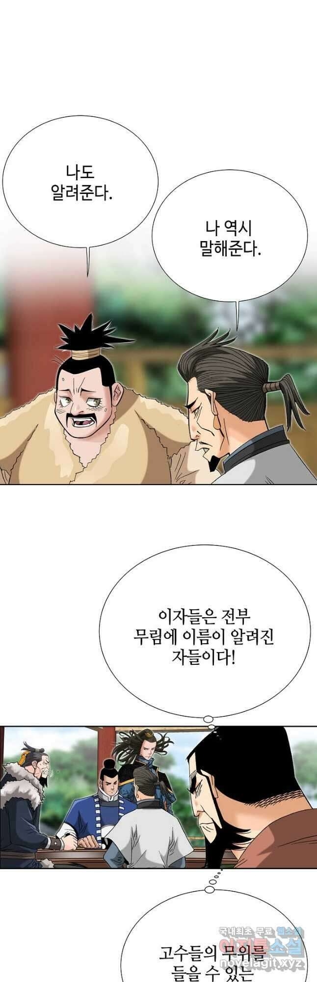 아! 형산파 143화 19