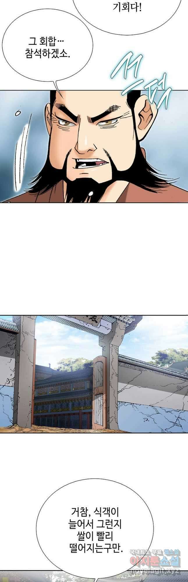 아! 형산파 143화 20